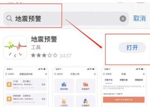 苹果手机怎么设置地震预警