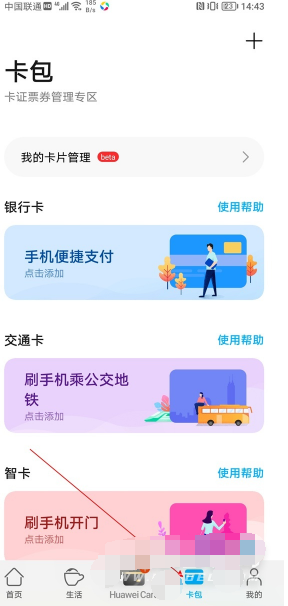 荣耀90G门禁卡T怎么添加