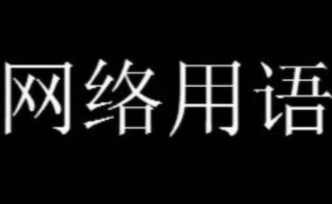 秋天的第一个柚子是什么梗