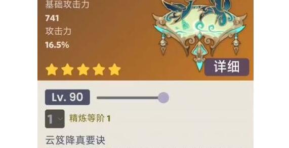 原神鹤鸣余音突破材料汇总