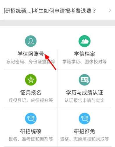 学信网怎么修改手机号