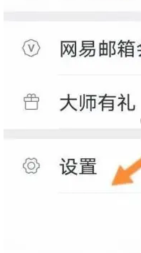网易邮箱大师通讯录怎么备份