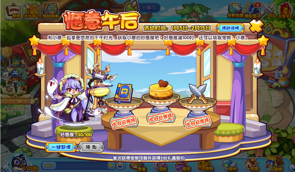 洛克王国惬意午后活动怎么样