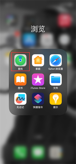 苹果手机怎么查看设备定位