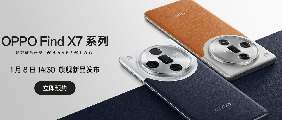 OPPO Find X7性能怎么样