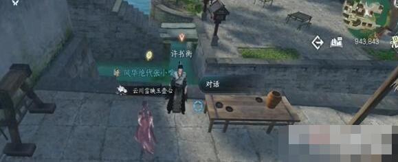 逆水寒手游多情录奇遇完成步骤一览