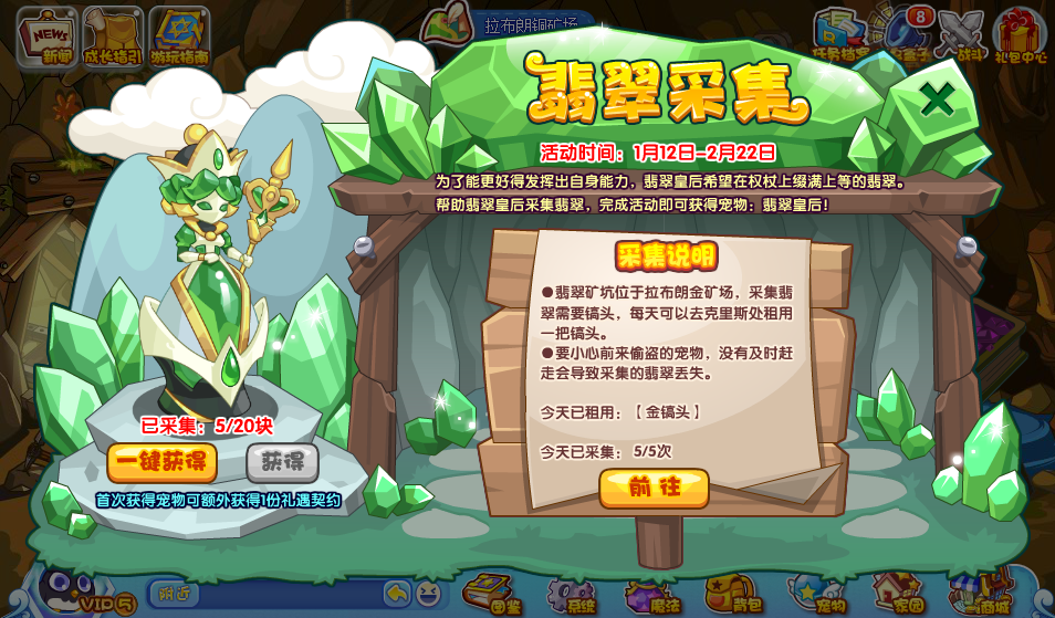 洛克王国翡翠采集活动好玩么