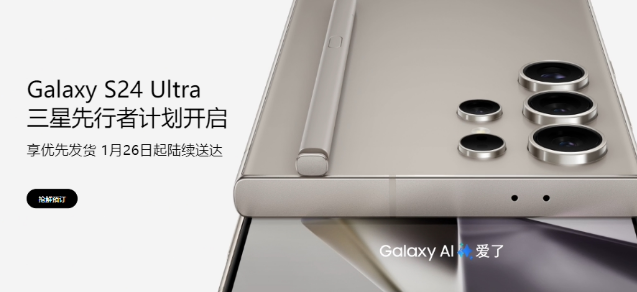 三星GalaxyS24系列国行先行者起价多少