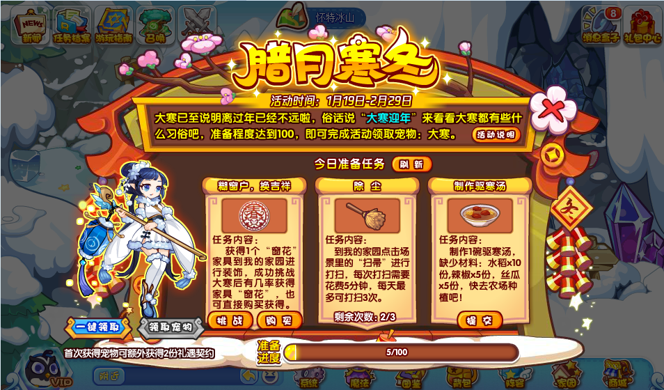 洛克王国腊月寒冬活动如何参与