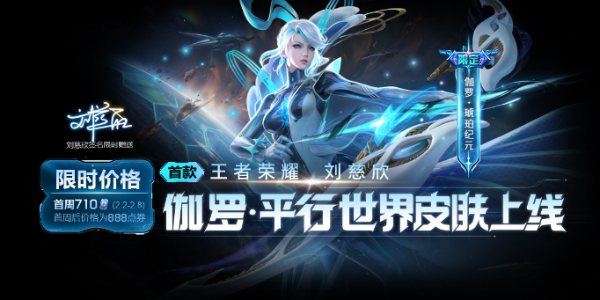 王者荣耀伽罗琥珀纪元皮肤最低多少钱