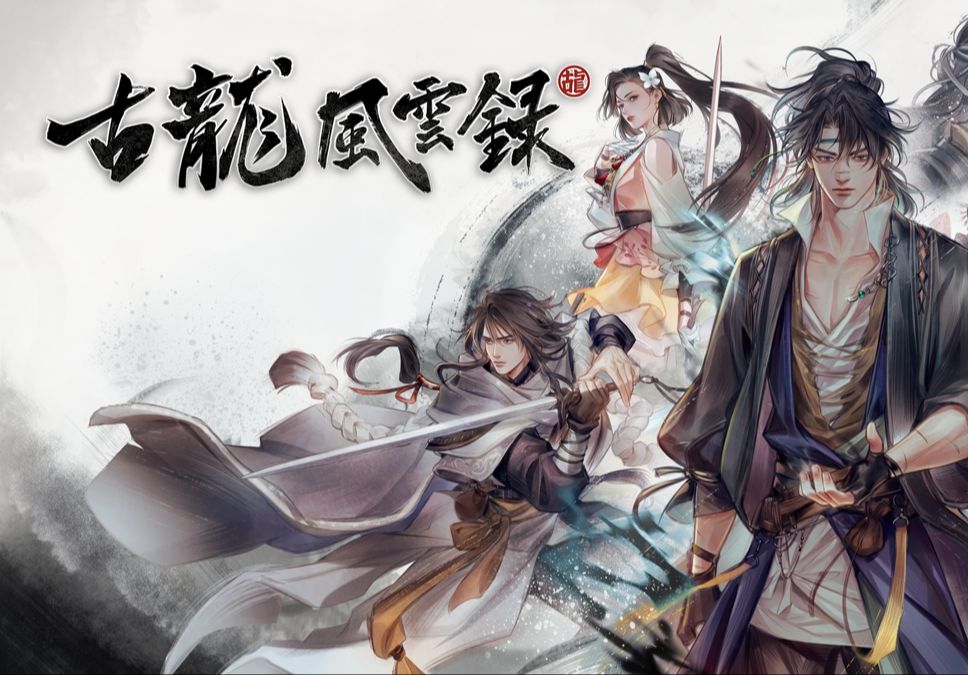 古龙风云录全宝箱秘籍收集攻略