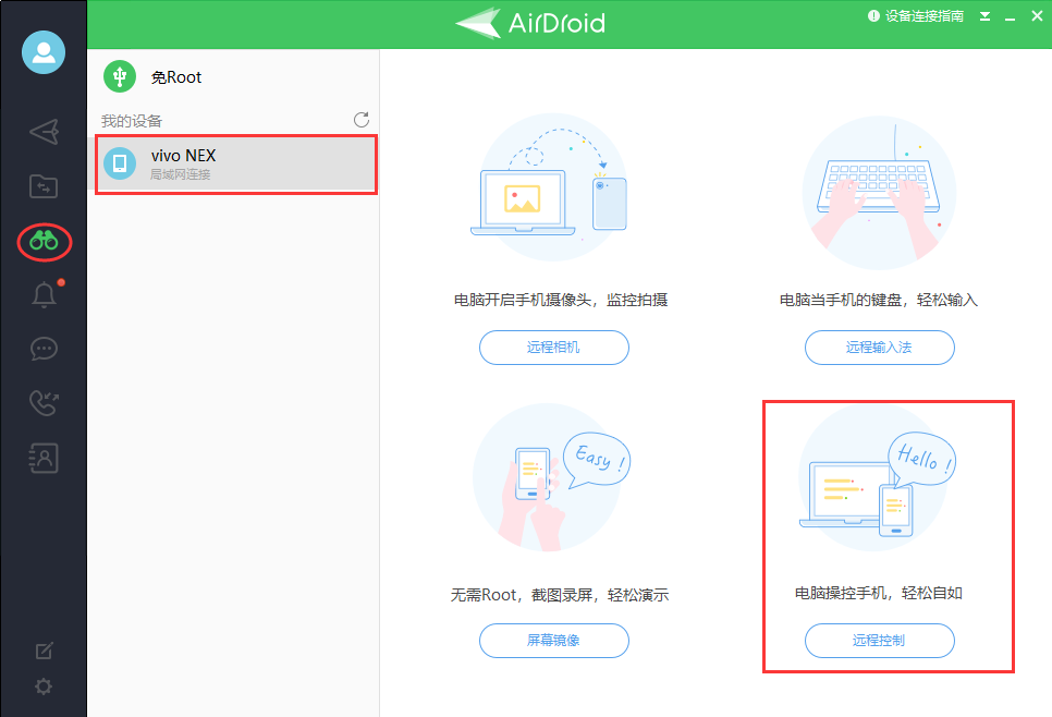 airdroid电脑端怎么控制手机