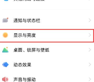 iqooz9在哪开启护眼模式