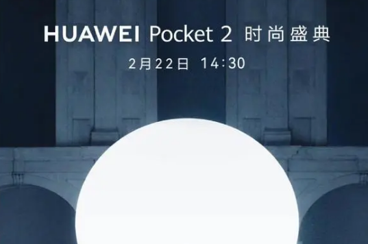 华为pocket2对比华为pocket做了哪些升级