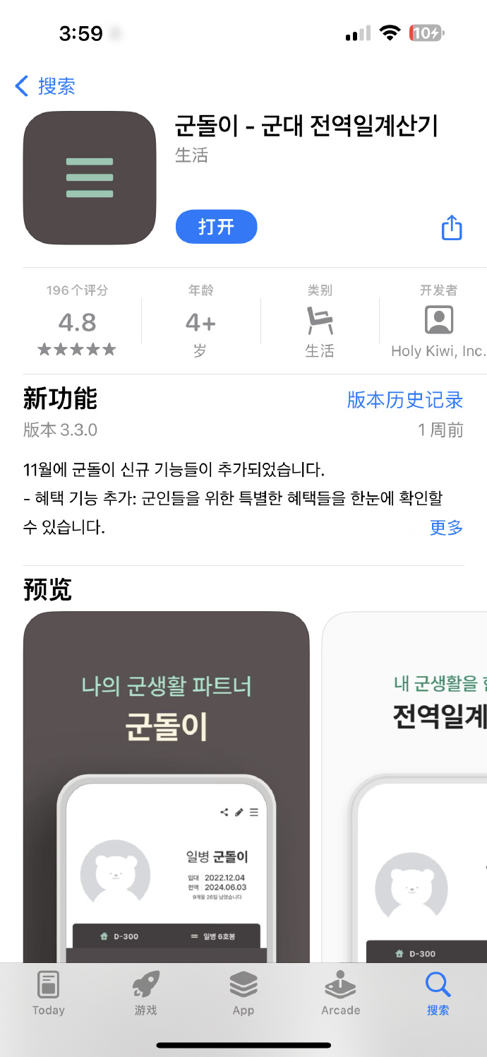 goondori怎么查看爱豆服兵役