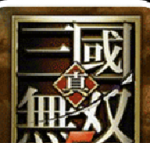 真三国无双5