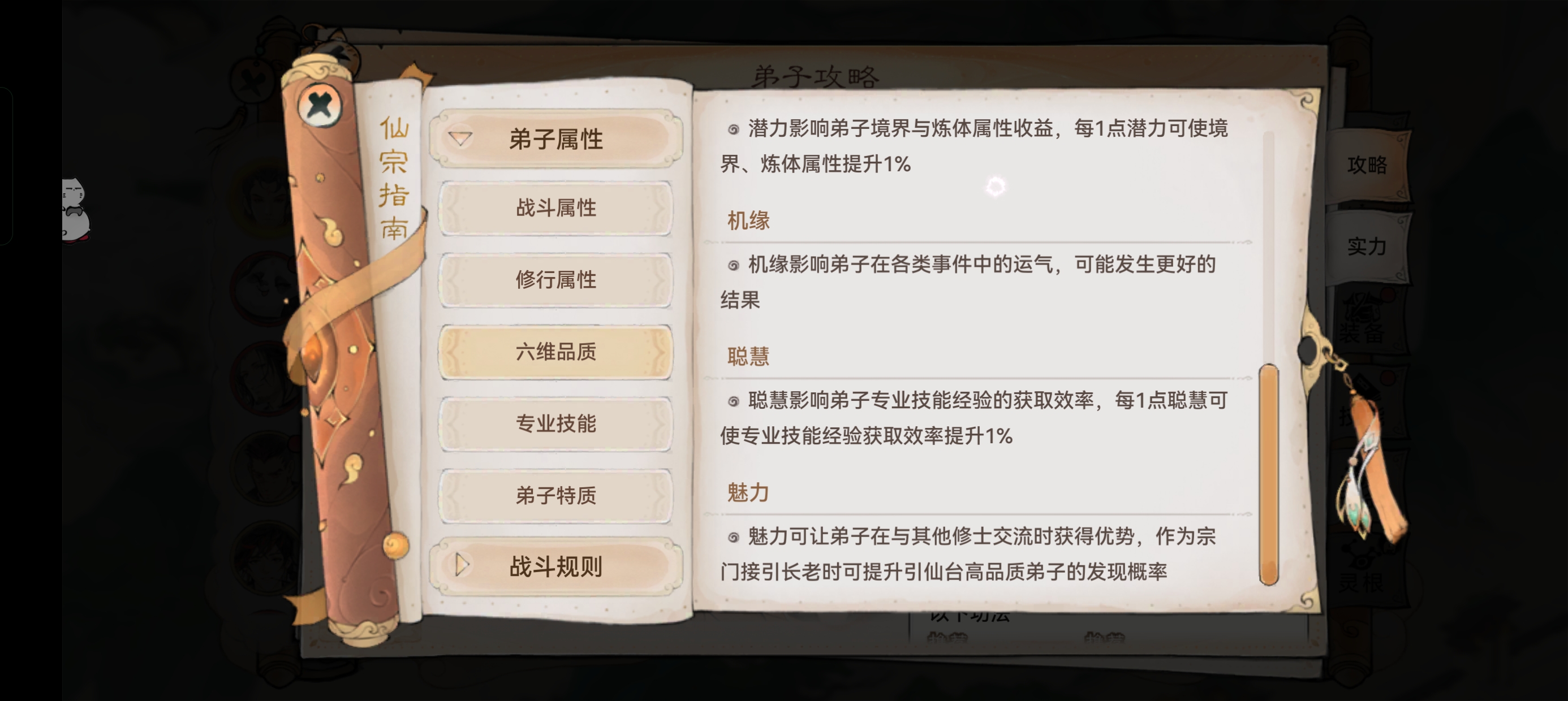 最强祖师聪慧怎么增加