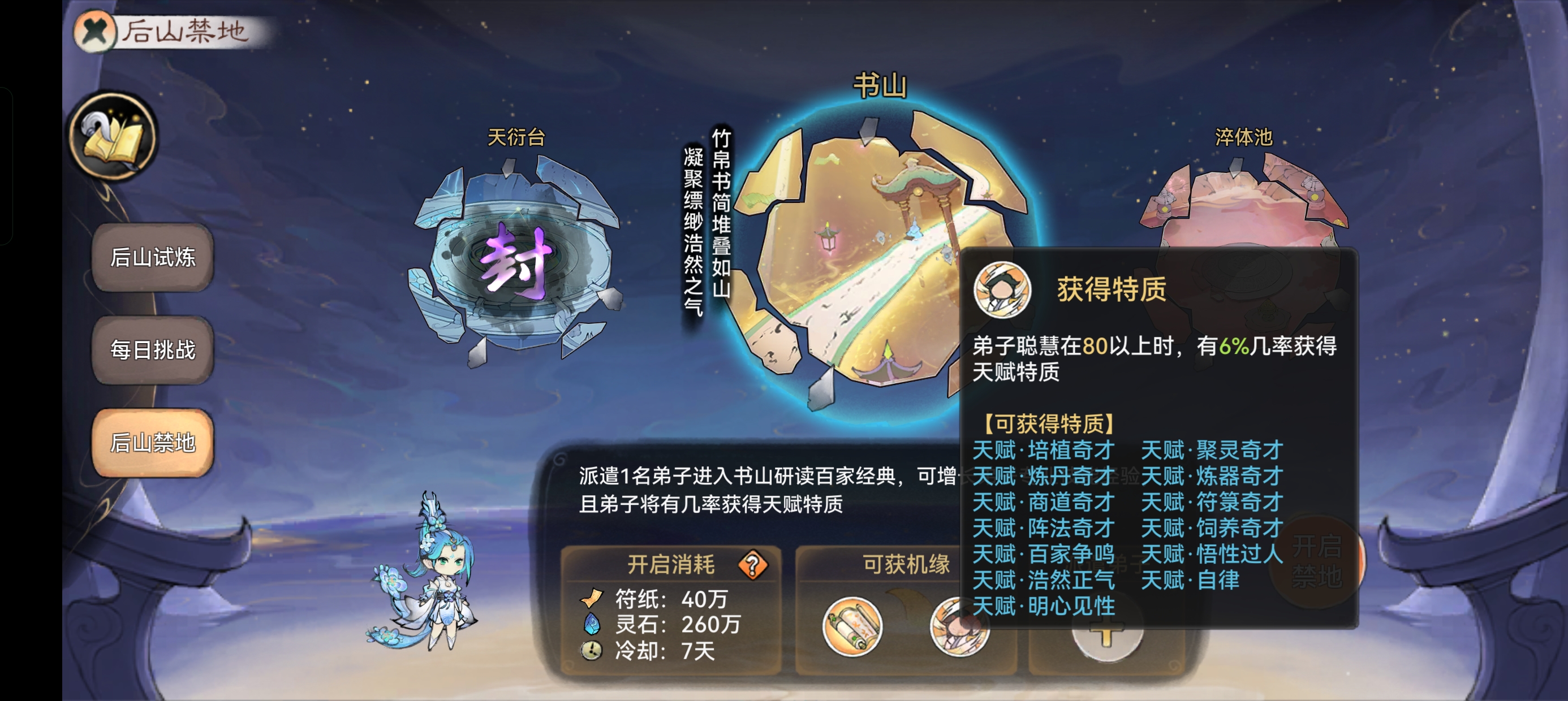 最强祖师聪慧有什么用