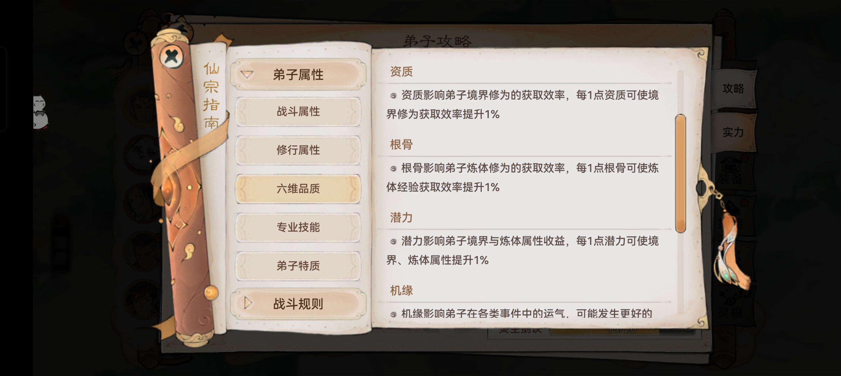 最强祖师机缘有什么用