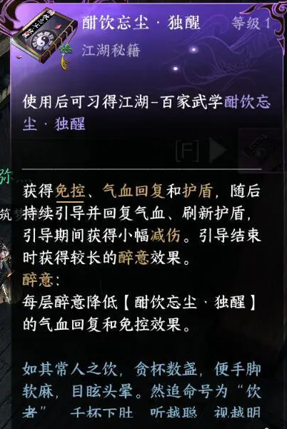 逆水寒手游酣饮忘尘独醒怎么获取