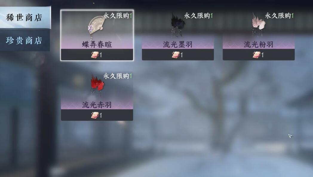 《逆水寒手游》蝶弄春喧获取攻略