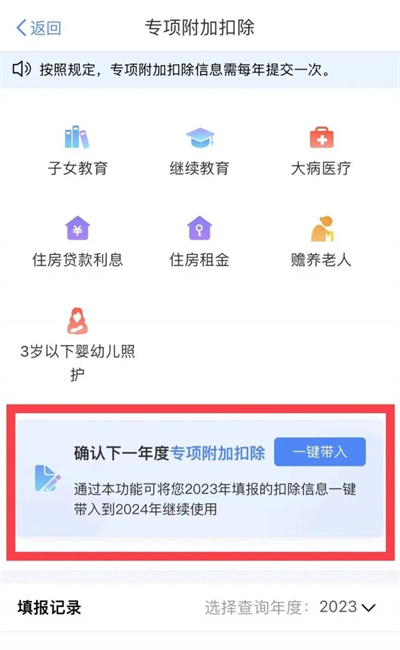 2024个人所得税专项附加扣除怎么申报