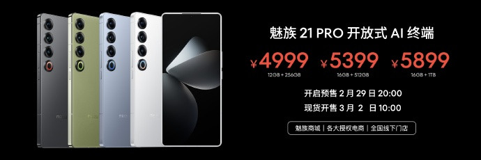 魅族21Pro参数配置怎么样