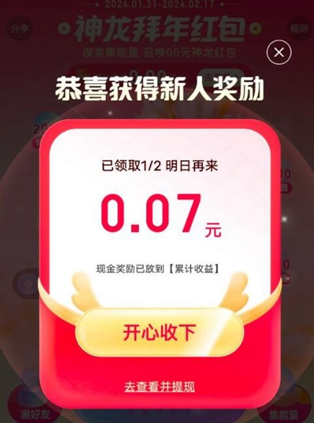 百度神龙红包活动任务是什么