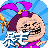 暴走弓箭手app