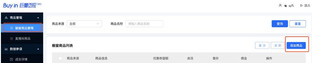 巨量百应怎么上架到抖音橱窗