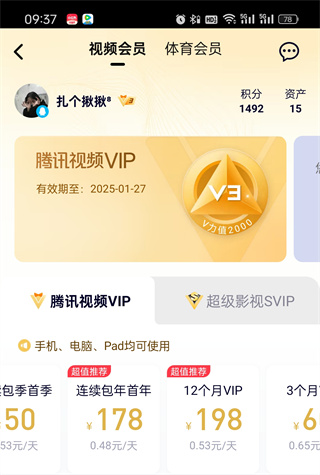 腾讯视频开通年卡要多少钱