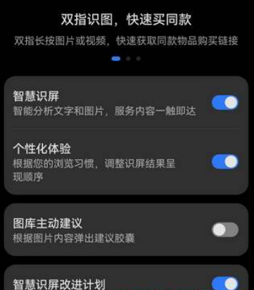 华为手机在哪关闭智慧识屏