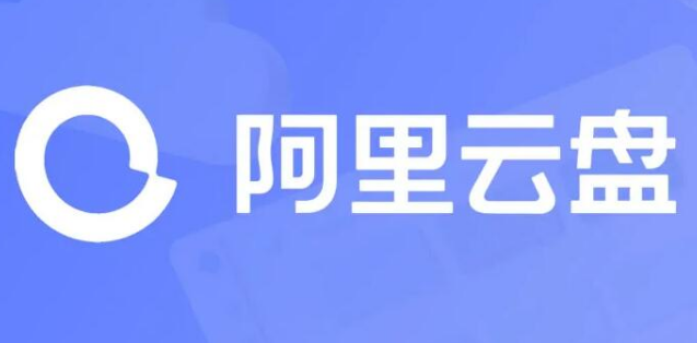 阿里云盘最新可用福利码有哪些