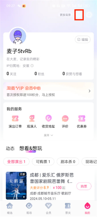 大麦APP怎么解绑淘宝