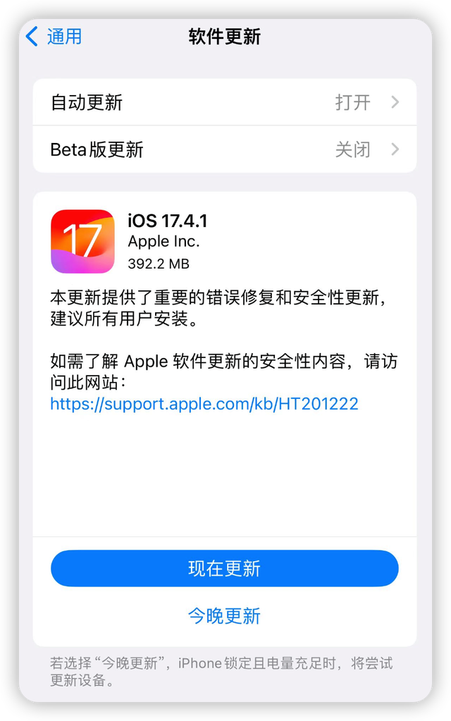 iOS17.4.1更新了哪些功能