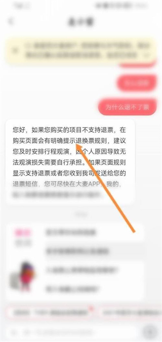 大麦APP怎么退票