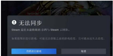 steam云存档同步失败怎么回事