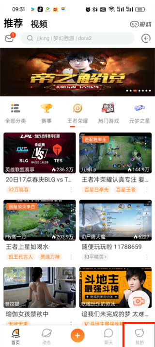 斗鱼app切换账号在哪里