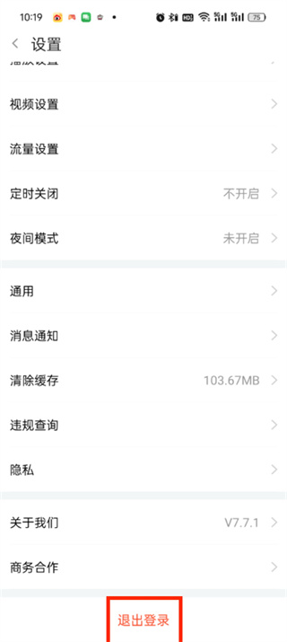 斗鱼app切换账号在哪里