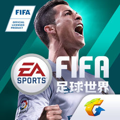 FIFA足球世界国际服iOS版