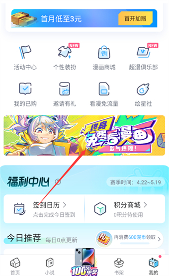 哔哩哔哩漫画怎么抽奖免费看漫画