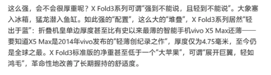 vivo X Fold3多重？重量是多少？