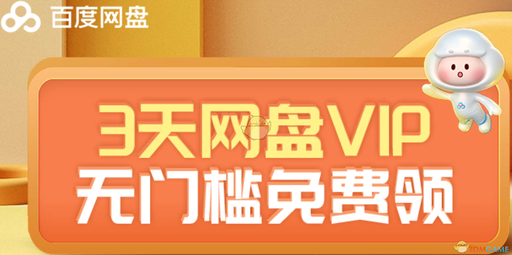 百度网盘超级会员激活码免费领取2024