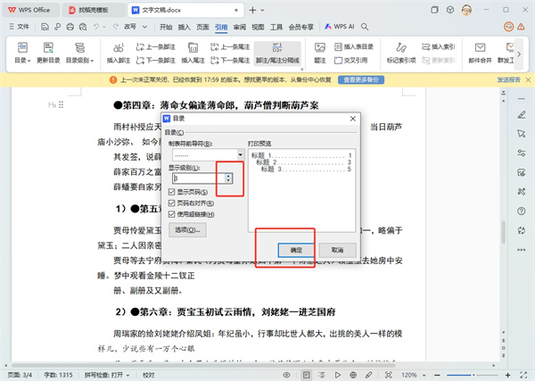 WPS文字自动目录最多可以生成几级