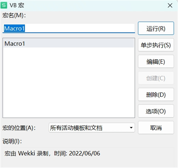 WPS文字vba