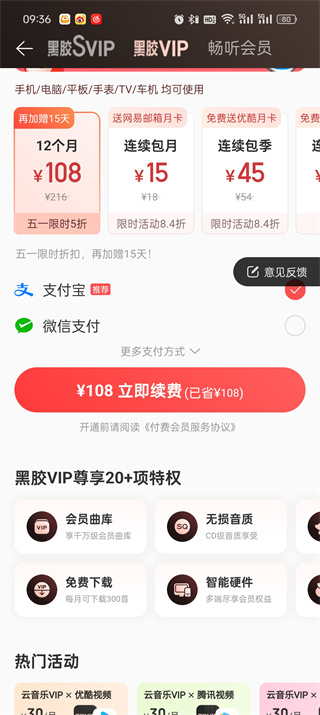 网易云音乐svip和黑胶vip区别