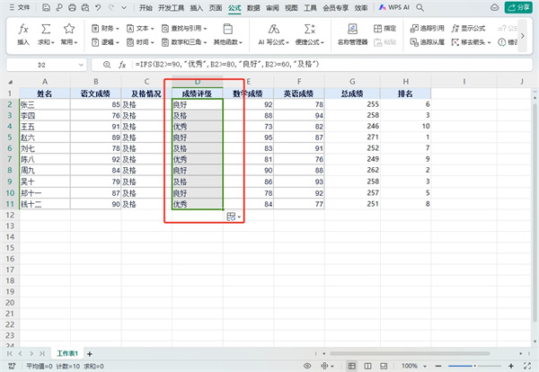 WPS表格ifs函数怎么用