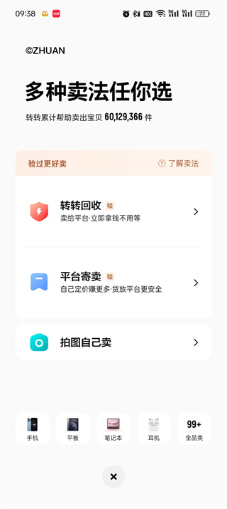 转转怎么卖东西