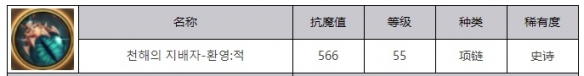 《地下城与勇士：起源》深海之王幻影赤属性效果一览