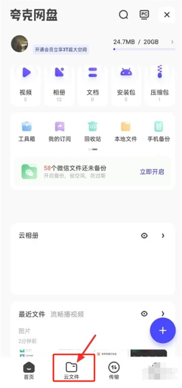 夸克网盘文件怎么导出